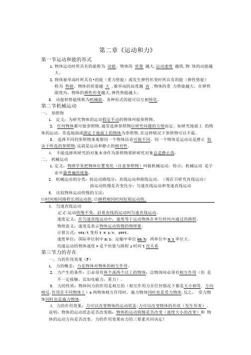 七年级下册(浙教版)科学提纲.doc