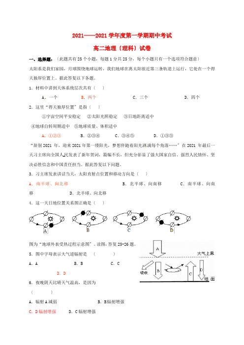 黑龙江省伊春市第二高二地理上学期期中试题理