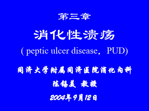 内科学消化系统疾病PPT课件