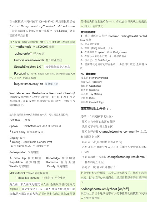模拟人生2最全游戏攻略 秘籍