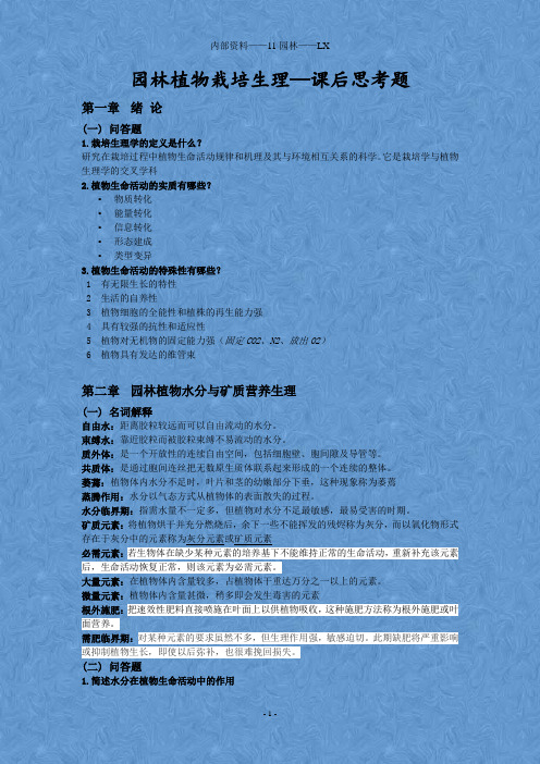 栽培生理