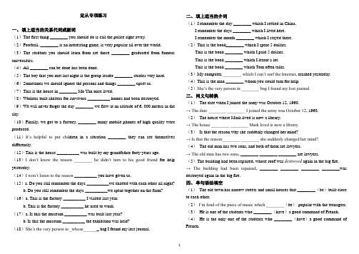 高中英语语法专项之定语从句专项练习 含答案