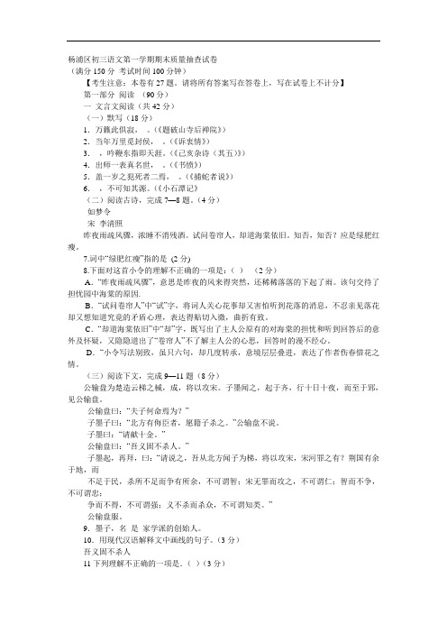 杨浦区初三语文第一学期期末质量抽查试卷