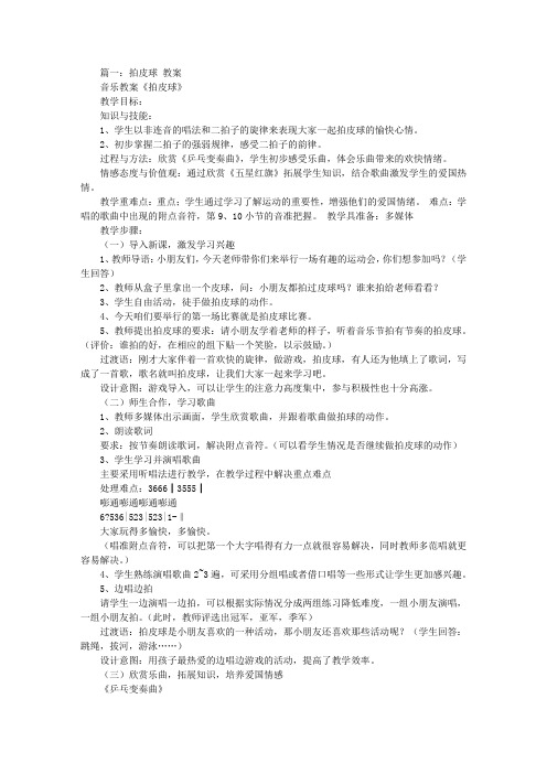 中班户外活动拍皮球教案