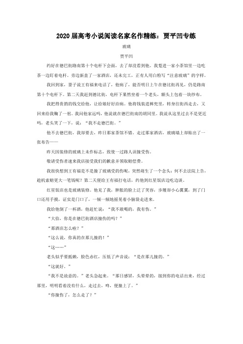 2020届高考小说阅读名家名作精练：贾平凹专练