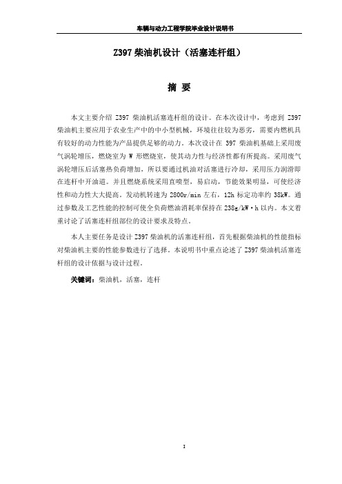 Z397(活塞连杆组)
