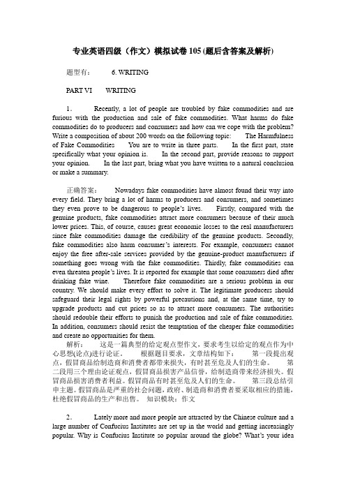 专业英语四级(作文)模拟试卷105(题后含答案及解析)