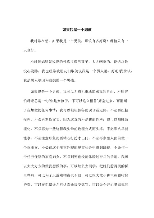 如果我是一个男孩