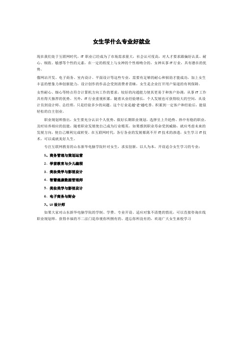 女生学什么专业好就业