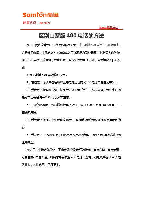 区别山寨版400电话的方法