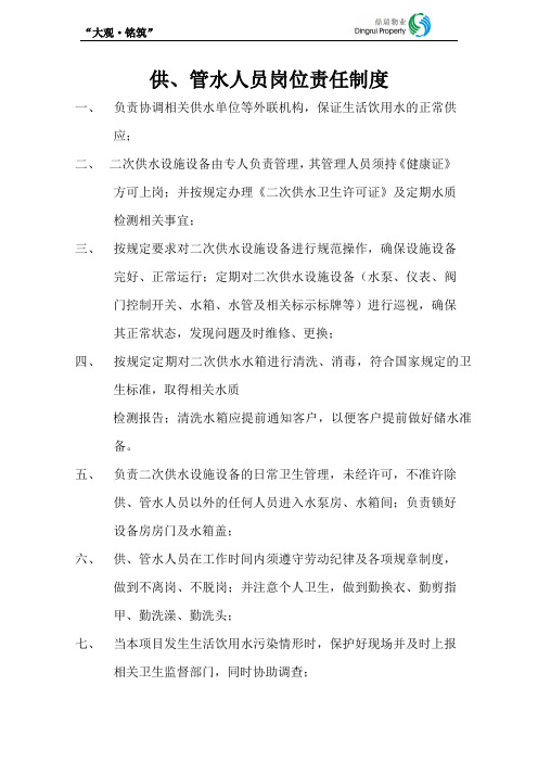 生活水泵房上墙制度