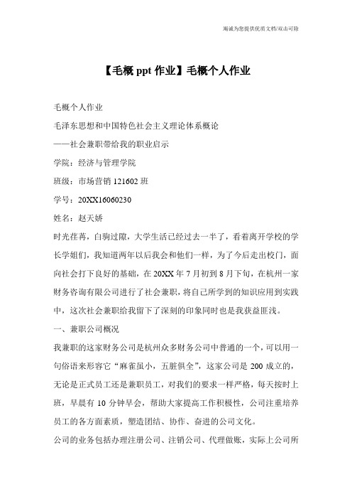 【毛概ppt作业】毛概个人作业