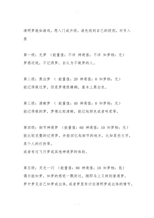清明梦新手入门知识