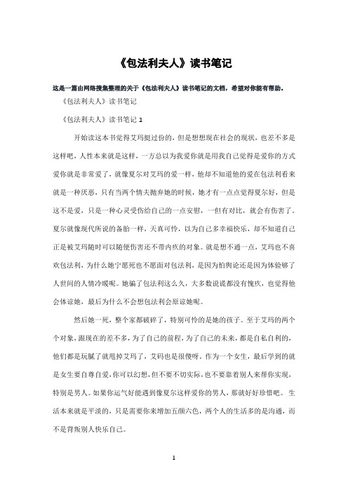 《包法利夫人》读书笔记