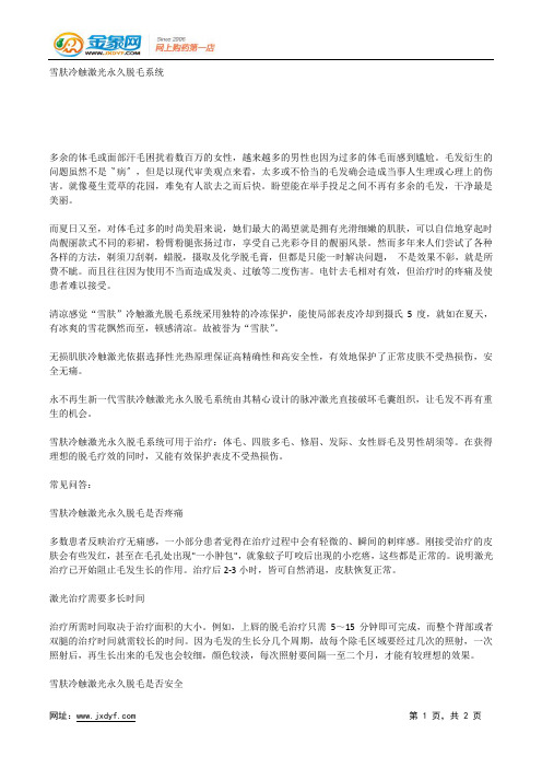 激光脱毛让你做个光洁女人.docx
