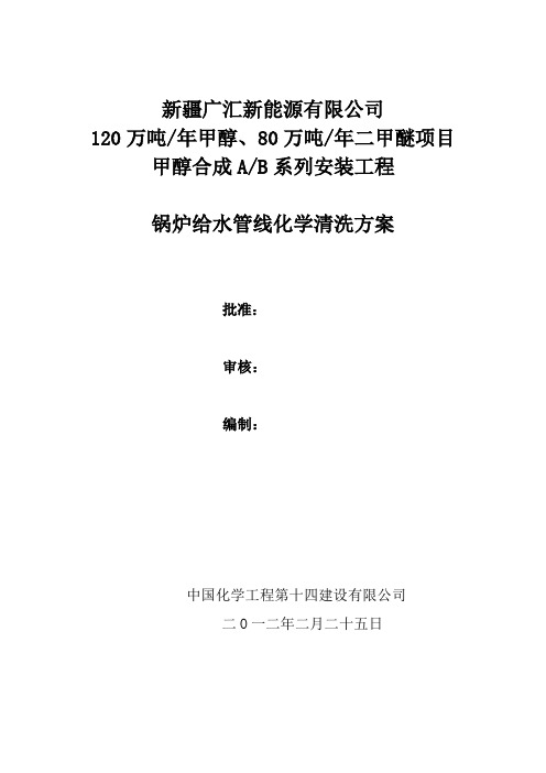 锅炉给水管线的化学清洗方案