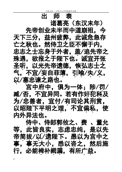 九上24出师表9