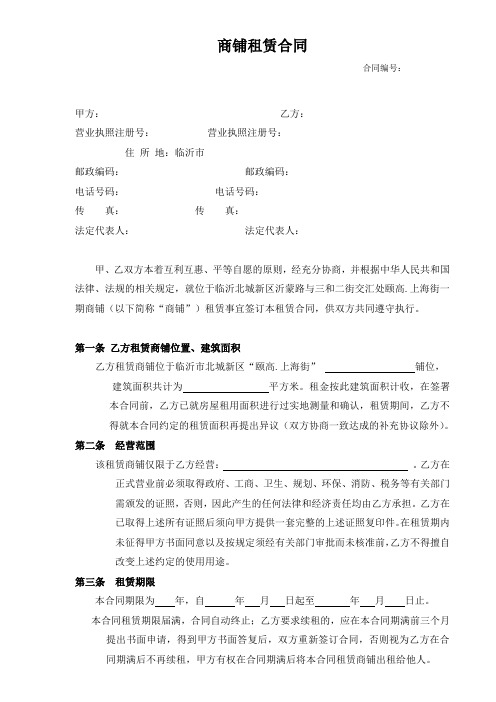 商铺租赁合同