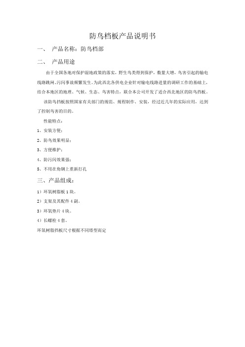 防鸟挡板产品说明