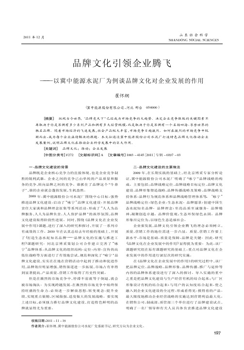 品牌文化引领企业腾飞——以冀中能源水泥厂为例谈品牌文化对企业发展的作用
