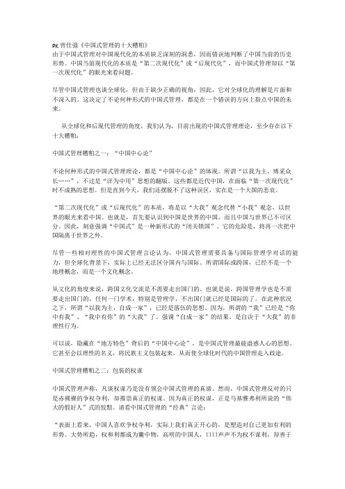 PK曾仕强《中国式管理的十大糟粕