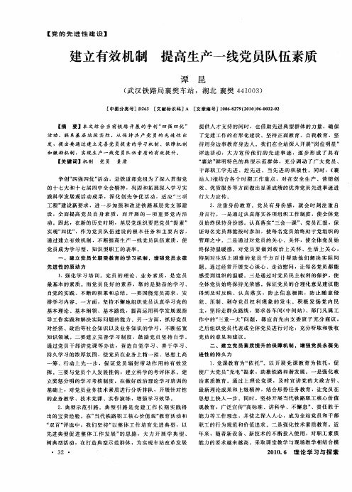 建立有效机制  提高生产一线党员队伍素质