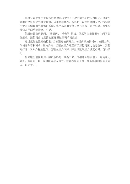 氮封系统