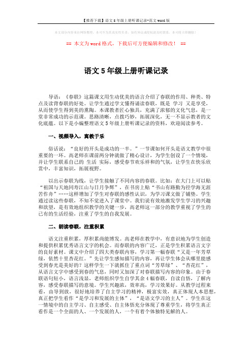 【推荐下载】语文5年级上册听课记录-范文word版 (2页)