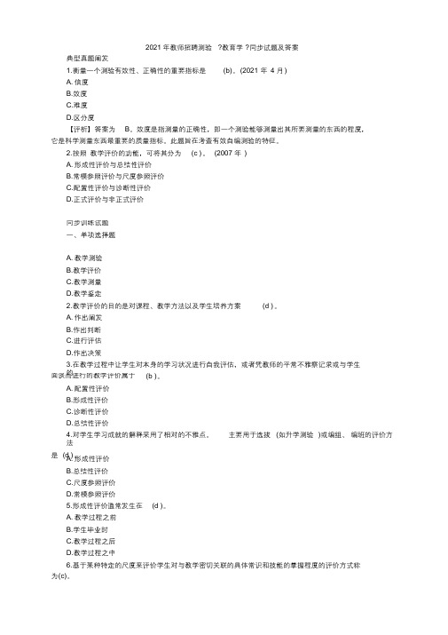 2021年教师招聘考试教育学试题及答案(最终)