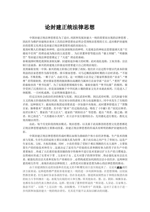 论封建正统法律思想
