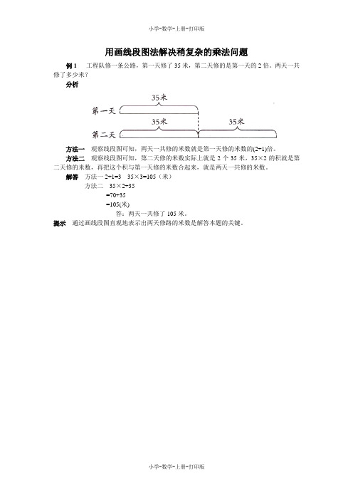 北师大版-数学-三年级上册-《需要多少钱》能力提升 用画线段图法解决稍复杂的乘法问题