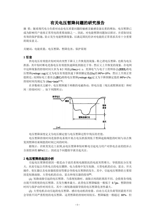 有关电能质量监测装置的研究报告