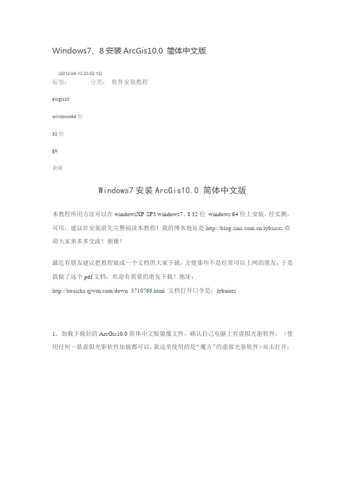 arcgis10操作技巧