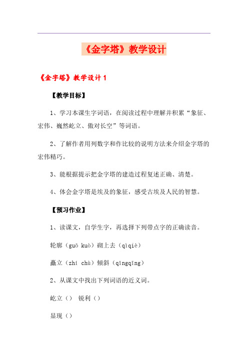 《金字塔》教学设计