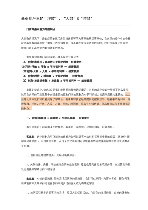 商业地产里的坪效、人效
