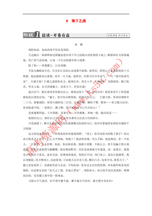 2017-2018学年高中语文 第五单元 英雄悲歌 9 垓下之战学案 鲁人版选修《史记选读》