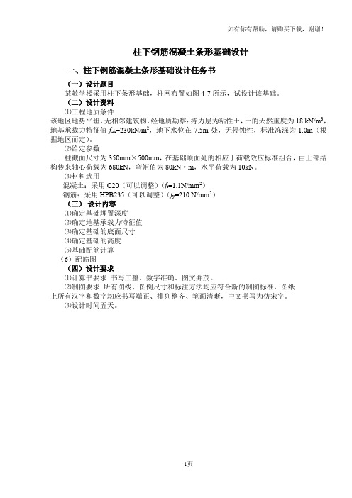 柱下钢筋混凝土独立基础设计