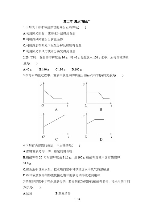 《海水“晒盐”》基础练习
