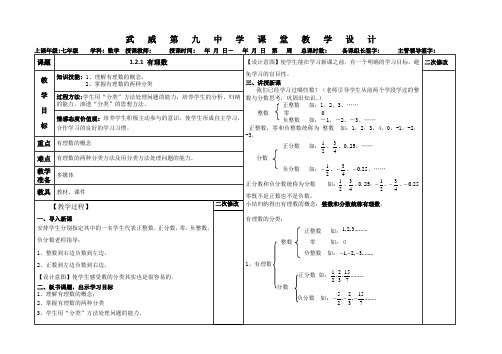 人教版七年级上册数学 第一章 1.2.1有理数-教案