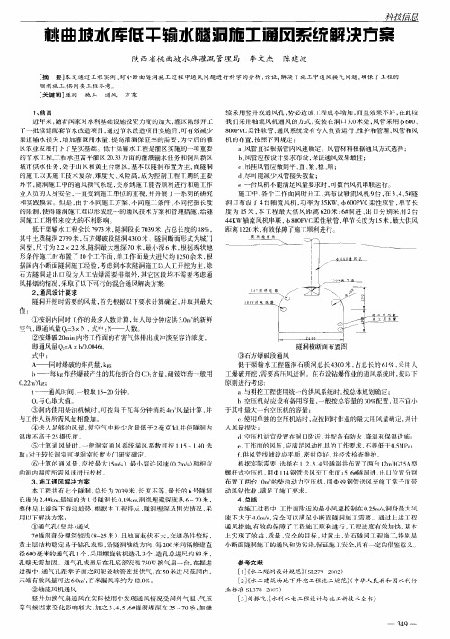桃曲坡水库低干输水隧洞施工通风系统解决方案