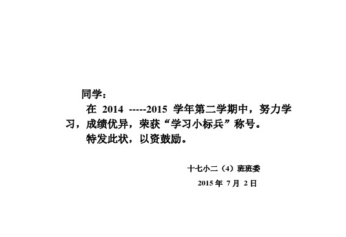 学生奖状格式