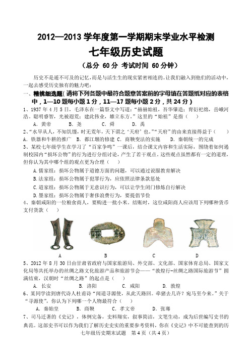 2012—2013学年度第一学期期末学业水平检测