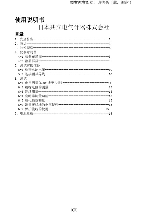 数字式高压绝缘电阻测试仪使用说明书