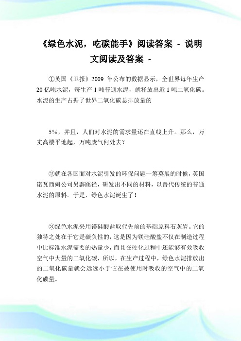 《环保水泥,吃碳能手》阅读答案.doc