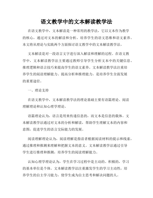 语文教学中的文本解读教学法