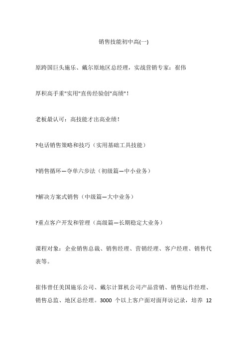销售技能初中高(一)