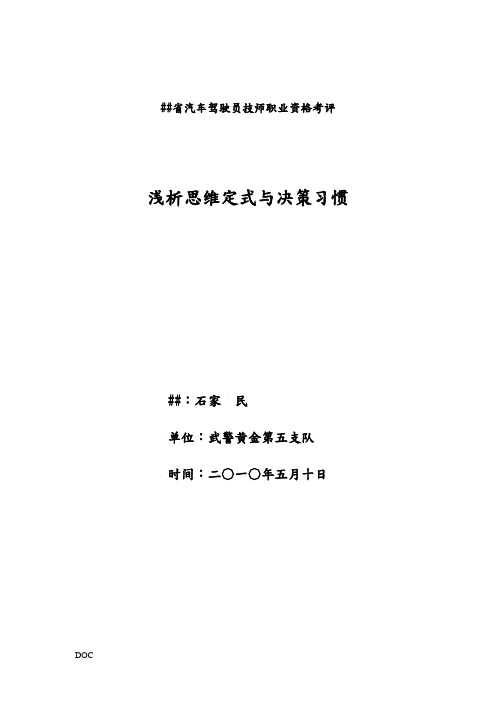 陕西省汽车驾驶员技师职业资格考评(论文二)