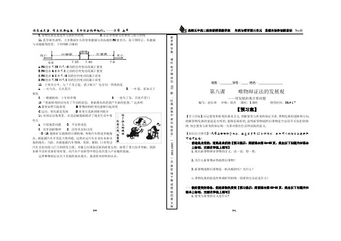生活与哲学第8课2 用发展的观点看问题