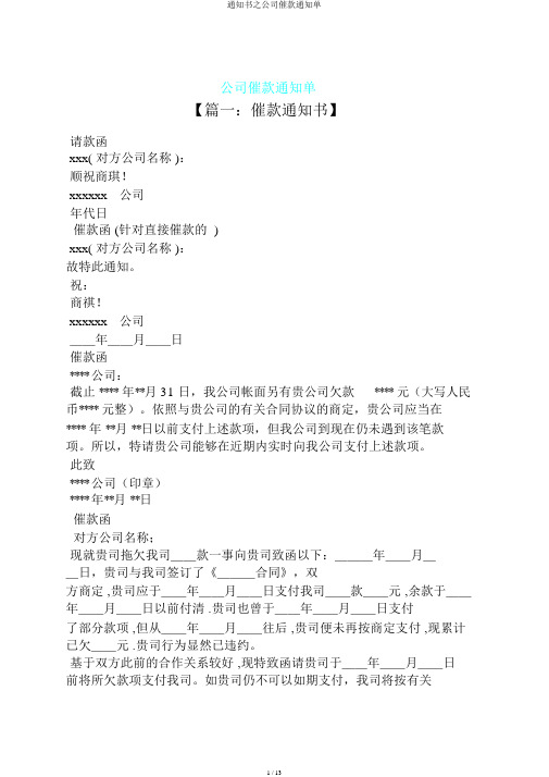 通知书之公司催款通知单