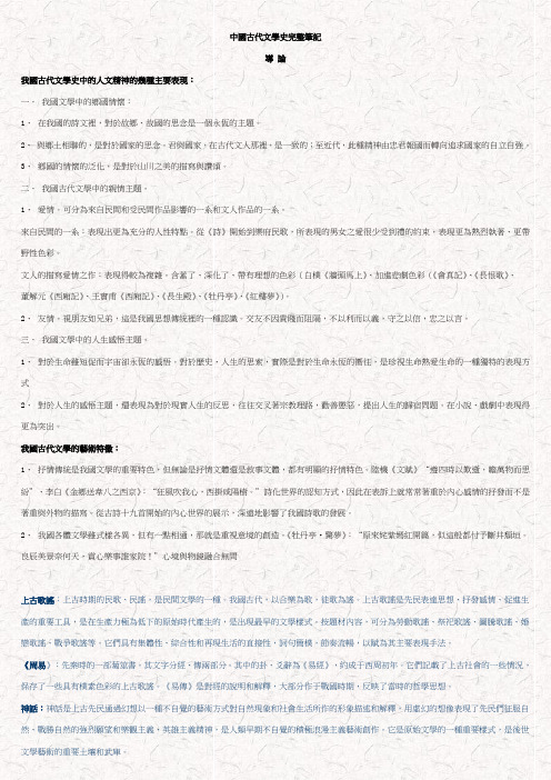中国古代文学史笔记